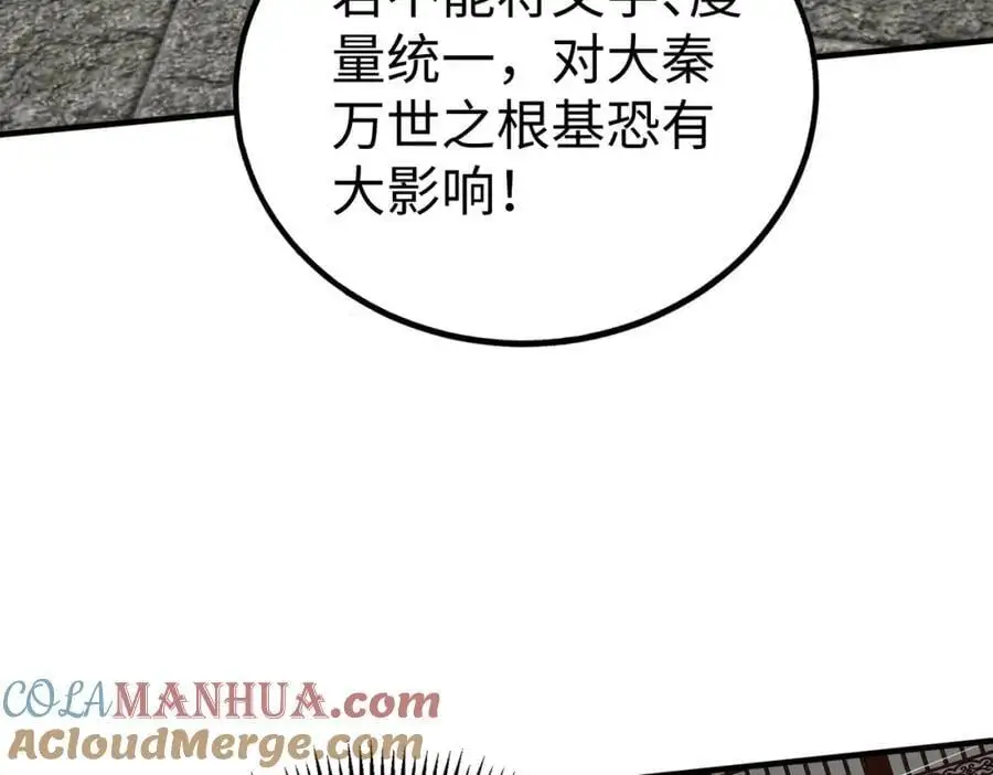 第115话 李斯，你还是嫩了点！ 第117页