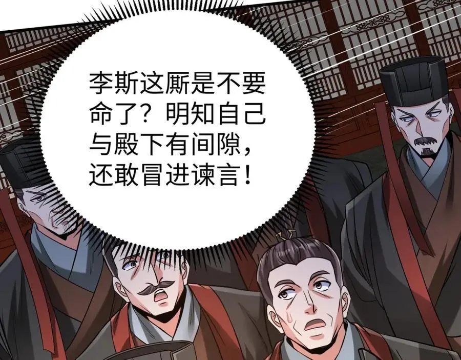 第115话 李斯，你还是嫩了点！ 第118页