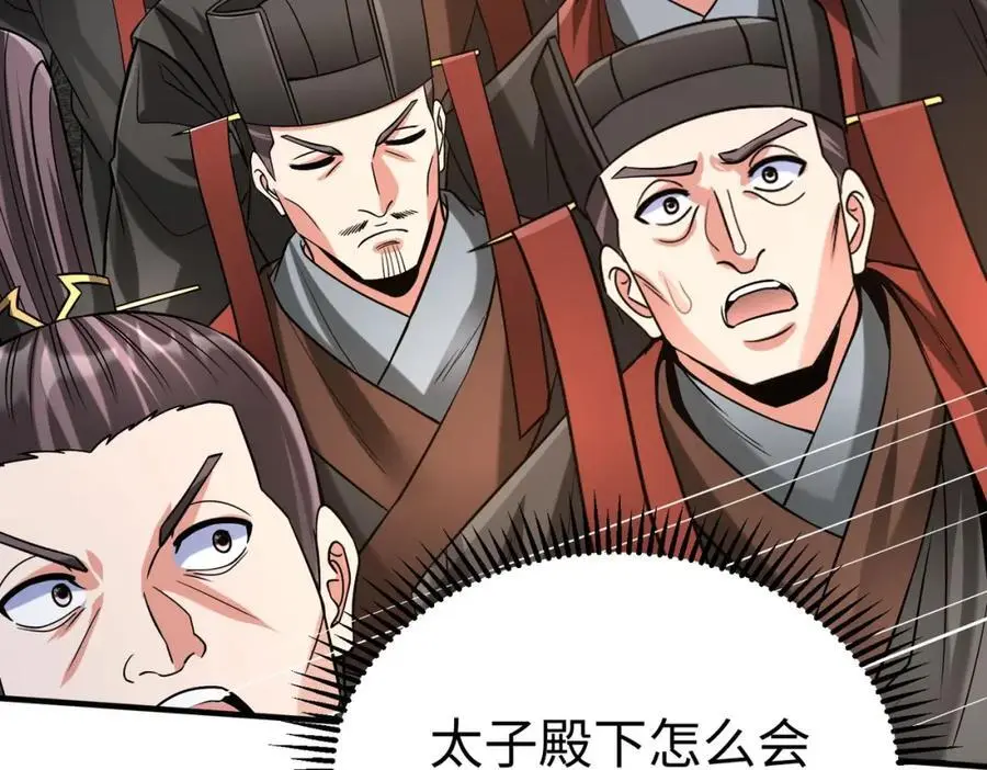 第115话 李斯，你还是嫩了点！ 第119页