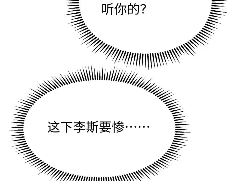 第115话 李斯，你还是嫩了点！ 第120页