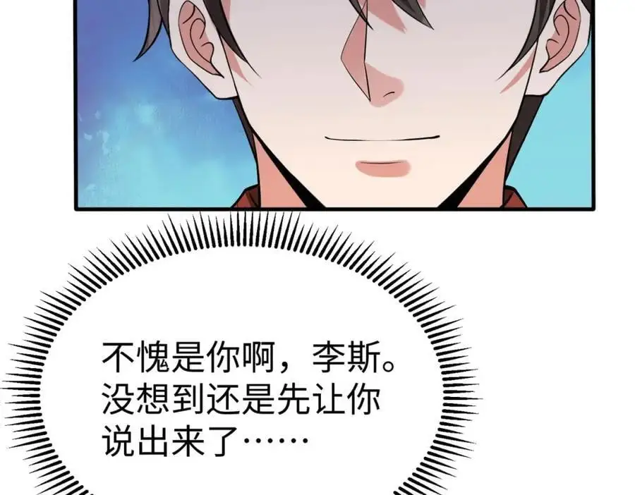 第115话 李斯，你还是嫩了点！ 第123页