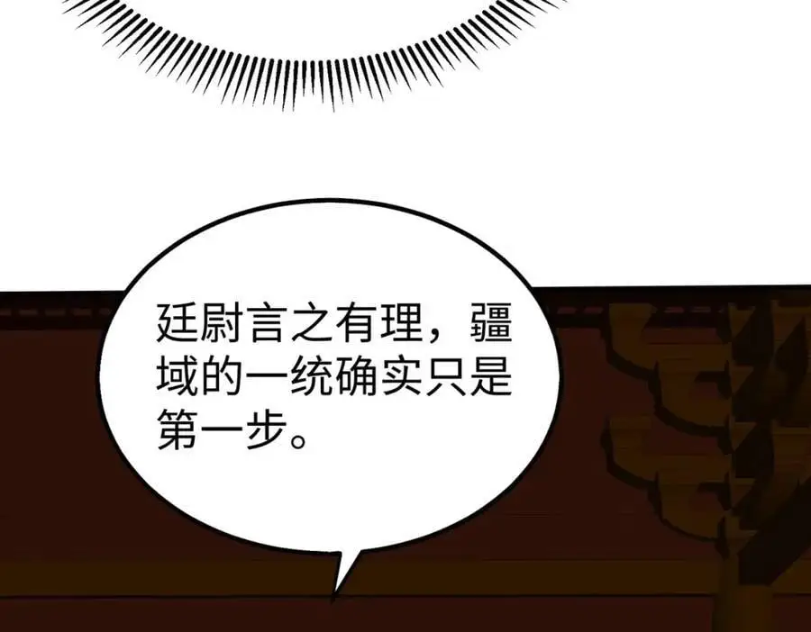 第115话 李斯，你还是嫩了点！ 第124页