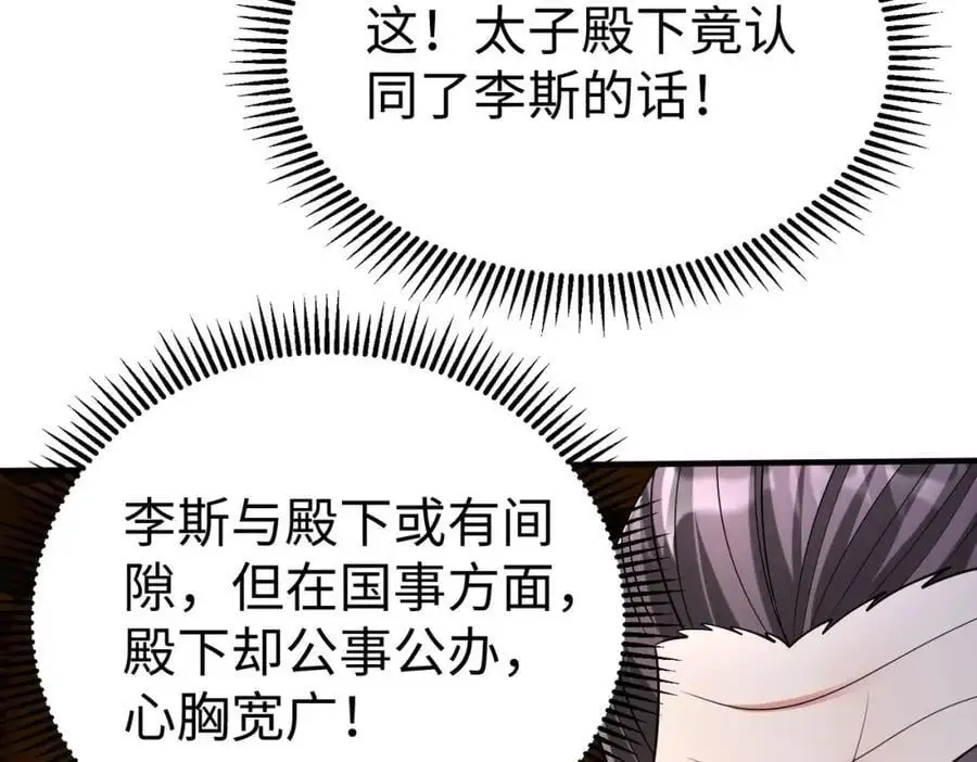第115话 李斯，你还是嫩了点！ 第127页