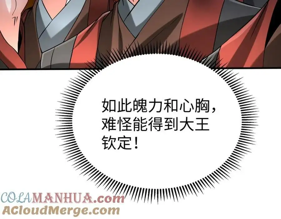 第115话 李斯，你还是嫩了点！ 第129页