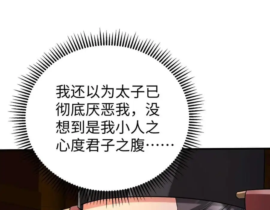 第115话 李斯，你还是嫩了点！ 第130页