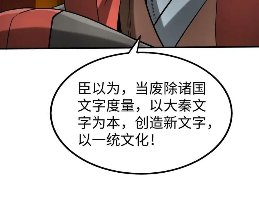第115话 李斯，你还是嫩了点！ 第132页