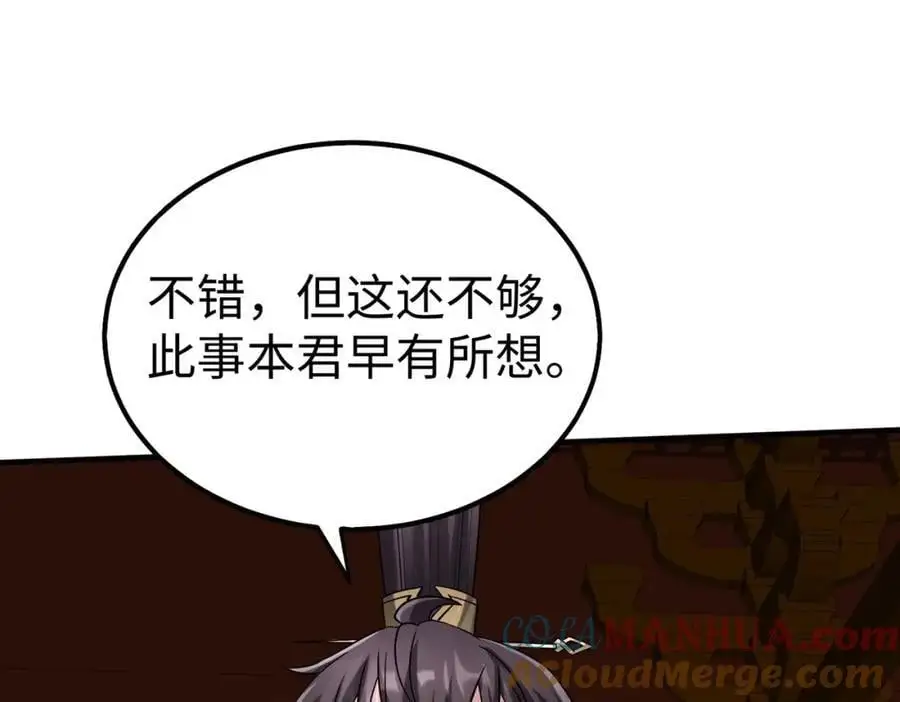 第115话 李斯，你还是嫩了点！ 第133页