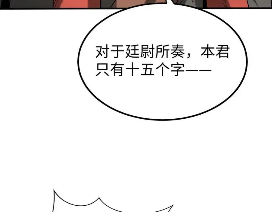 第115话 李斯，你还是嫩了点！ 第135页