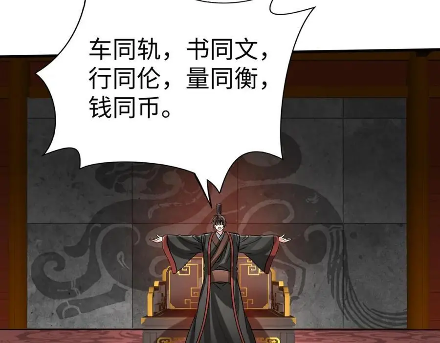 第115话 李斯，你还是嫩了点！ 第136页