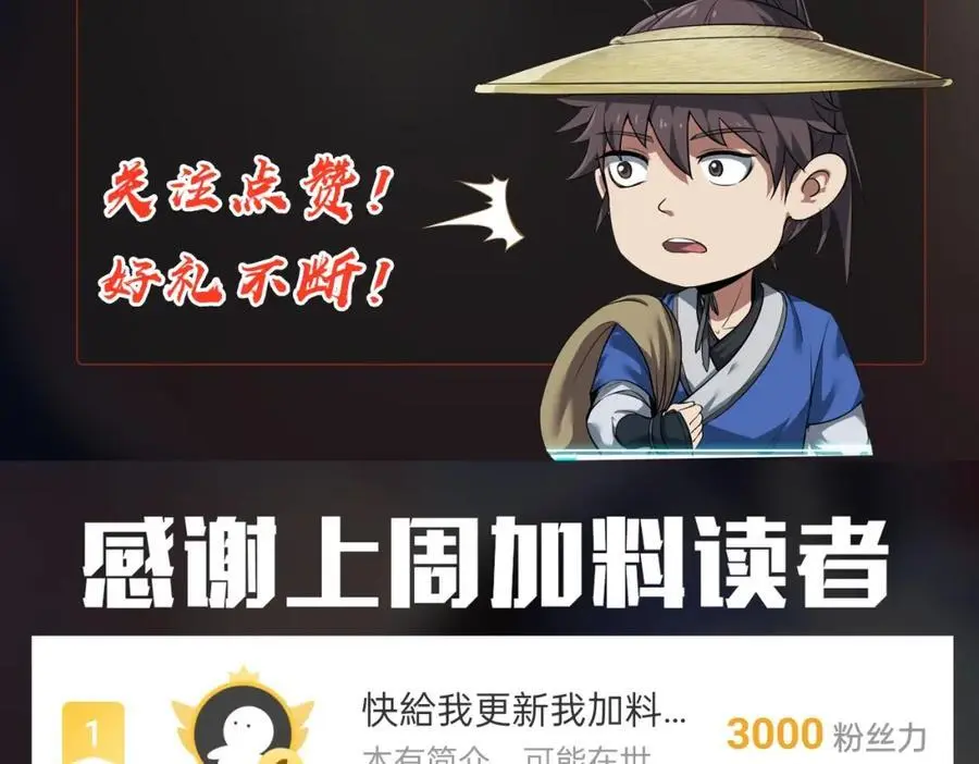 第115话 李斯，你还是嫩了点！ 第143页
