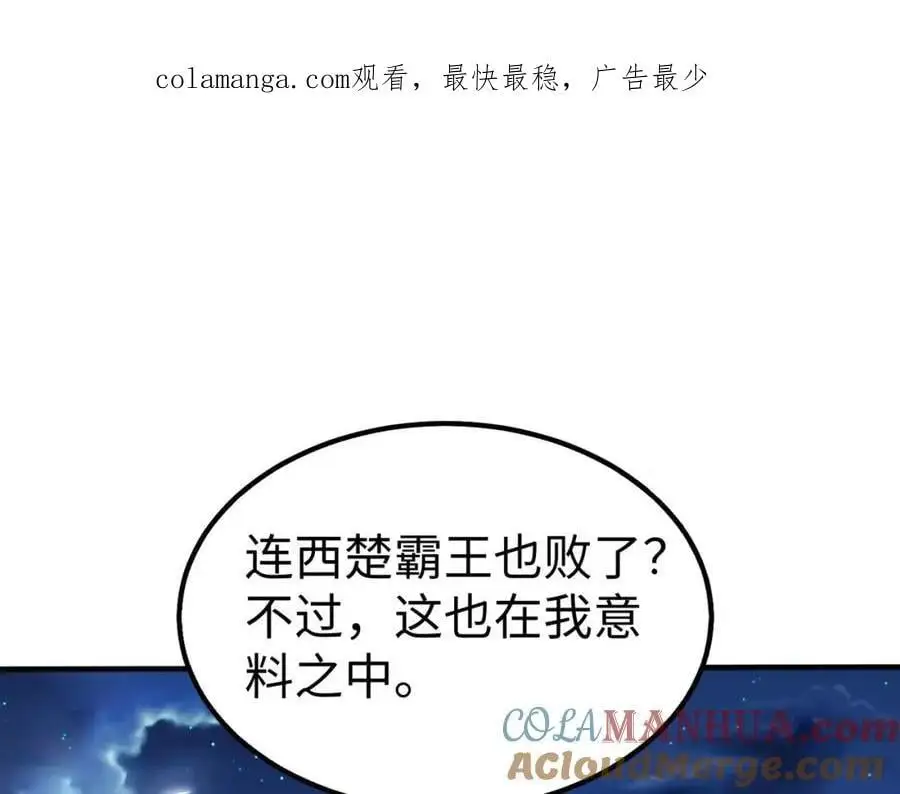 第115话 李斯，你还是嫩了点！ 第147页