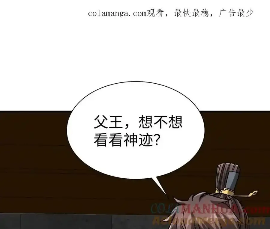 第117话 起丹炉，传神术！ 第1页