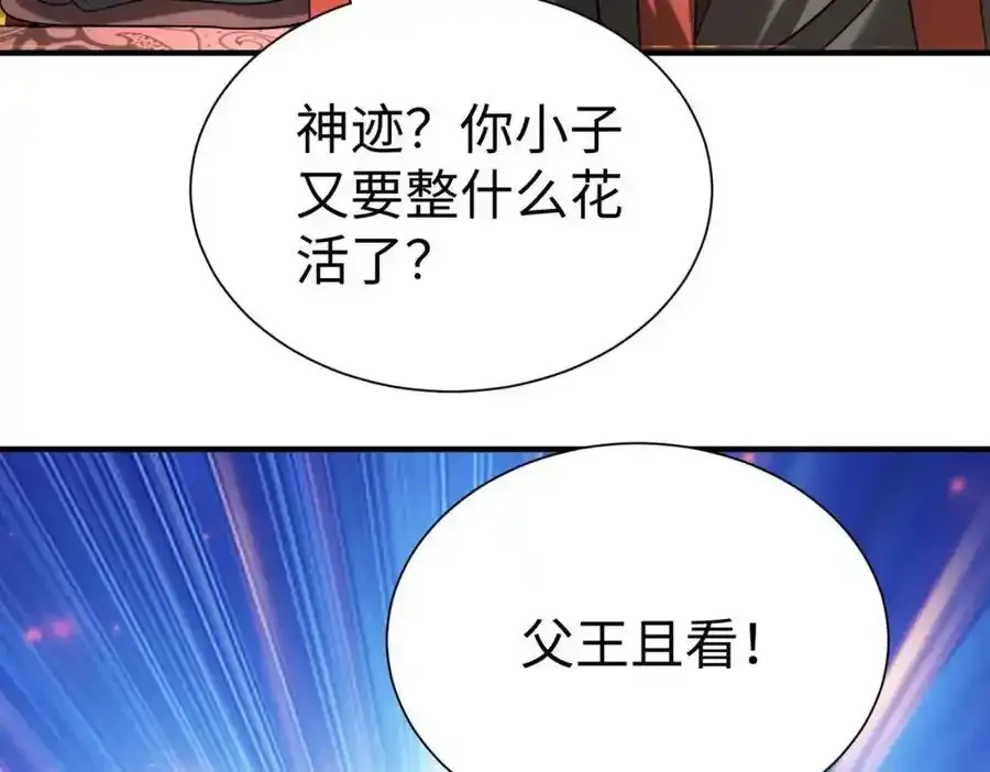 第117话 起丹炉，传神术！ 第3页