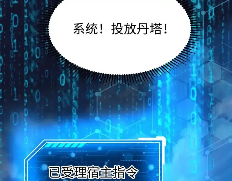 第117话 起丹炉，传神术！ 第6页