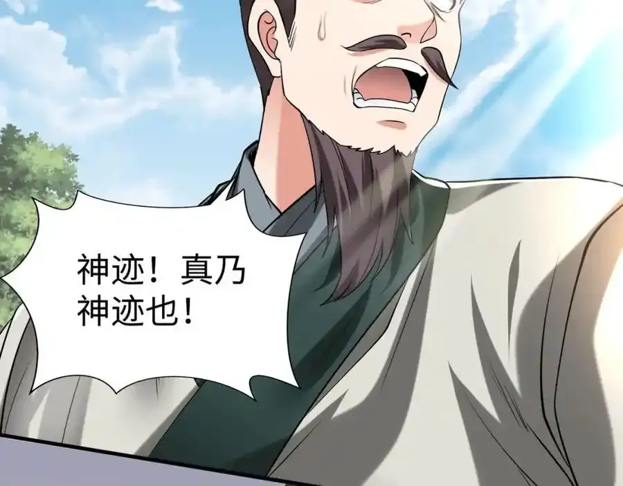 第117话 起丹炉，传神术！ 第23页