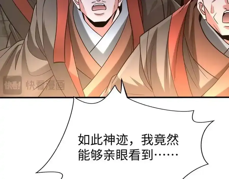 第117话 起丹炉，传神术！ 第31页