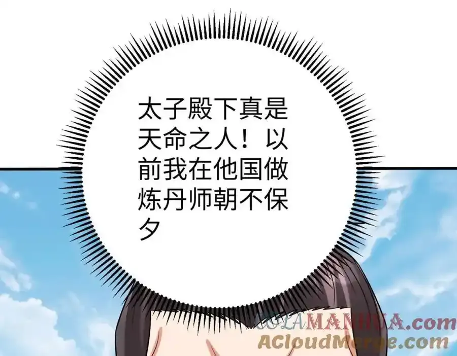 第117话 起丹炉，传神术！ 第33页