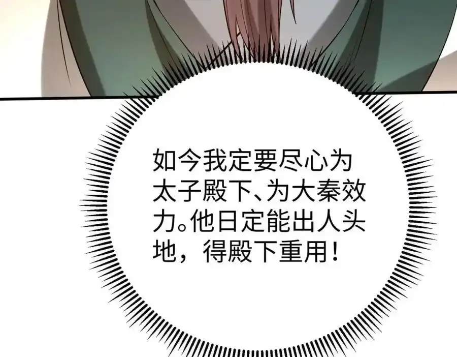 第117话 起丹炉，传神术！ 第35页