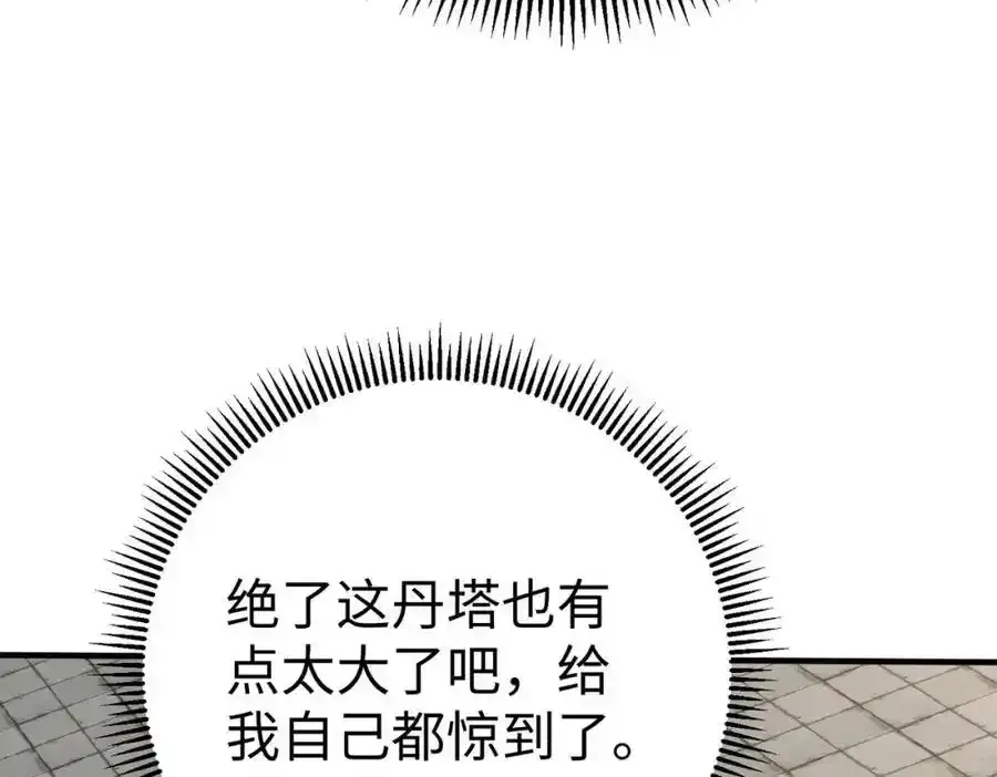 第117话 起丹炉，传神术！ 第36页