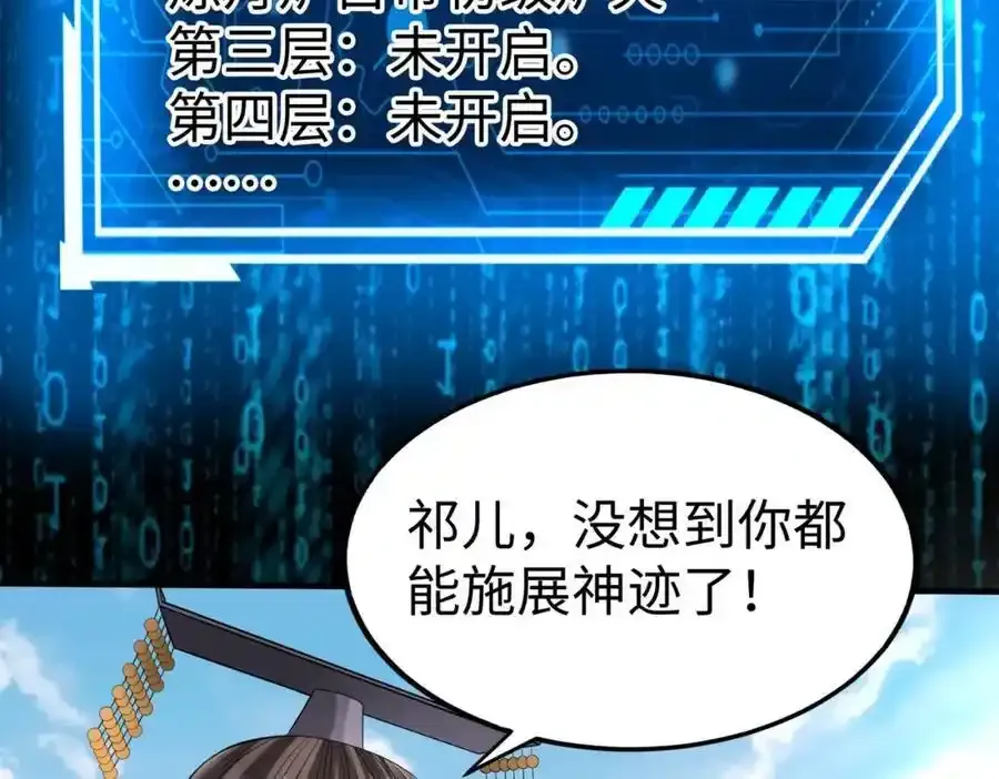 第117话 起丹炉，传神术！ 第42页
