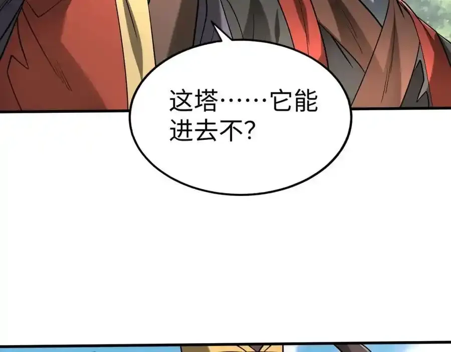 第117话 起丹炉，传神术！ 第44页