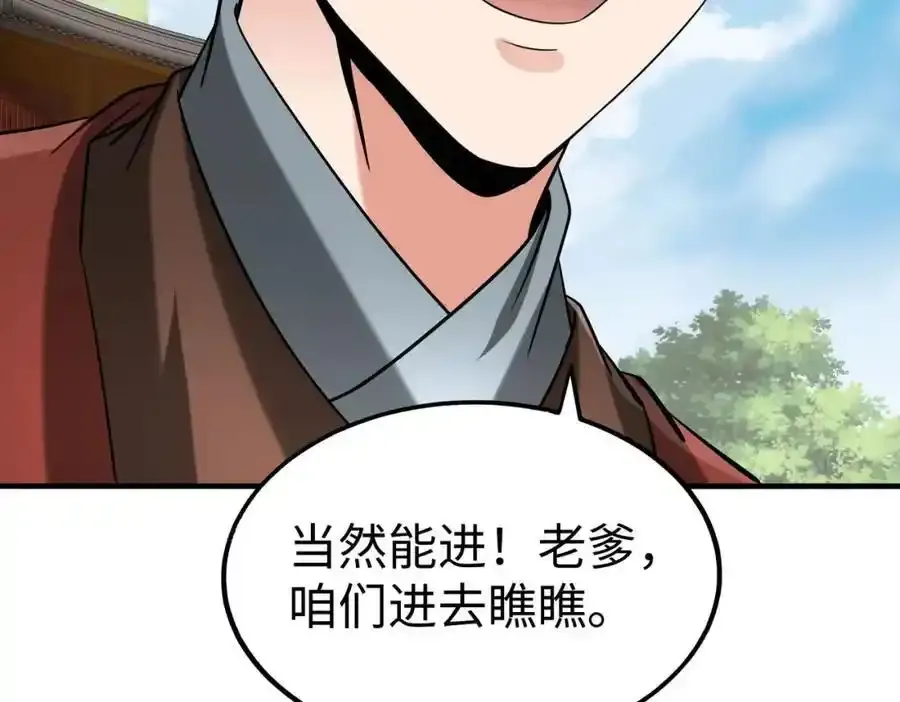 第117话 起丹炉，传神术！ 第46页