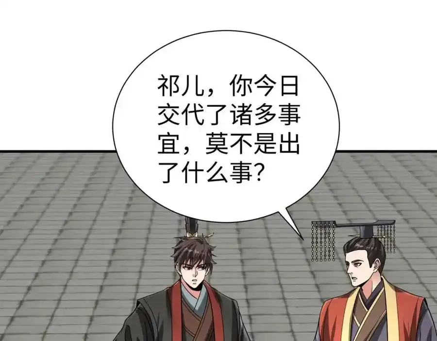 第117话 起丹炉，传神术！ 第48页