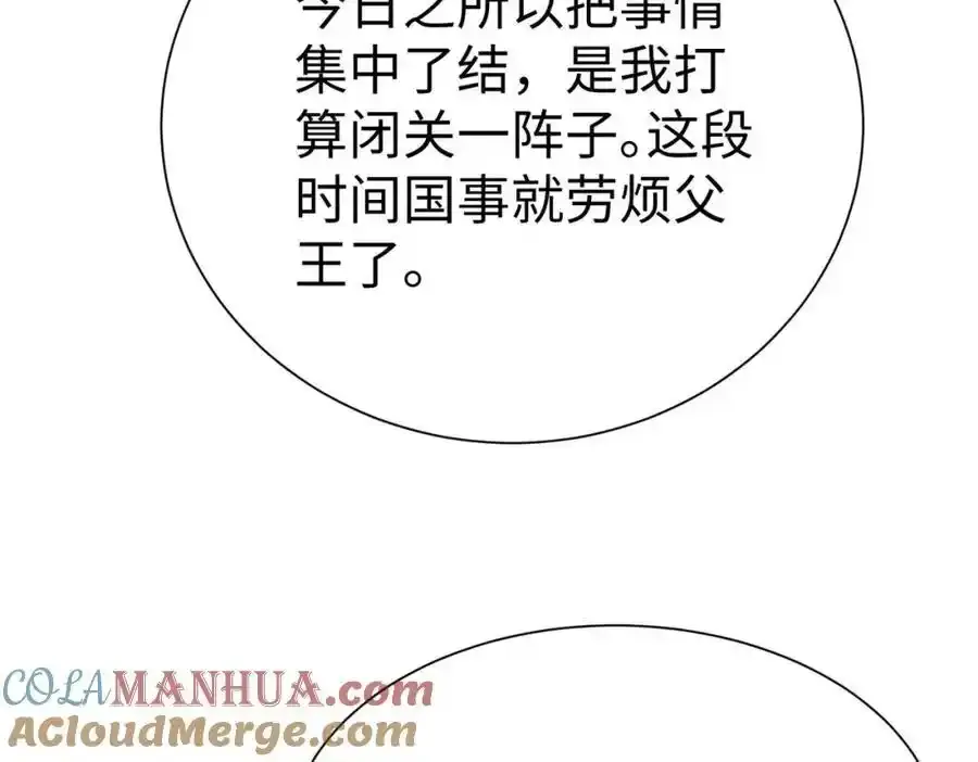 第117话 起丹炉，传神术！ 第53页