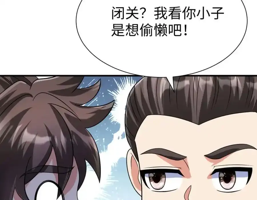 第117话 起丹炉，传神术！ 第54页