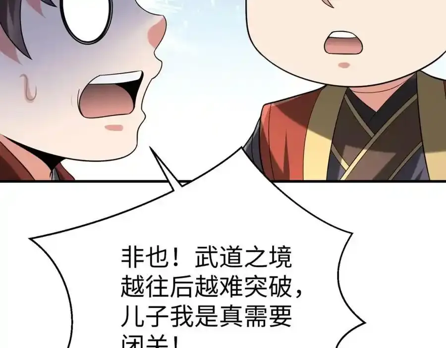 第117话 起丹炉，传神术！ 第55页