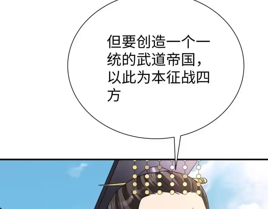 第117话 起丹炉，传神术！ 第59页