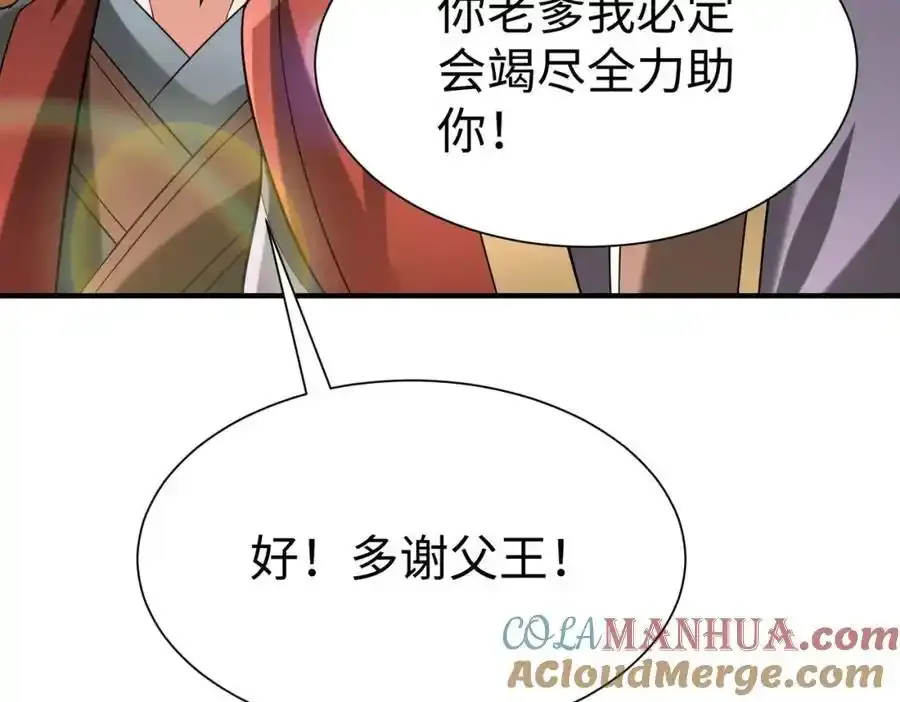 第117话 起丹炉，传神术！ 第61页