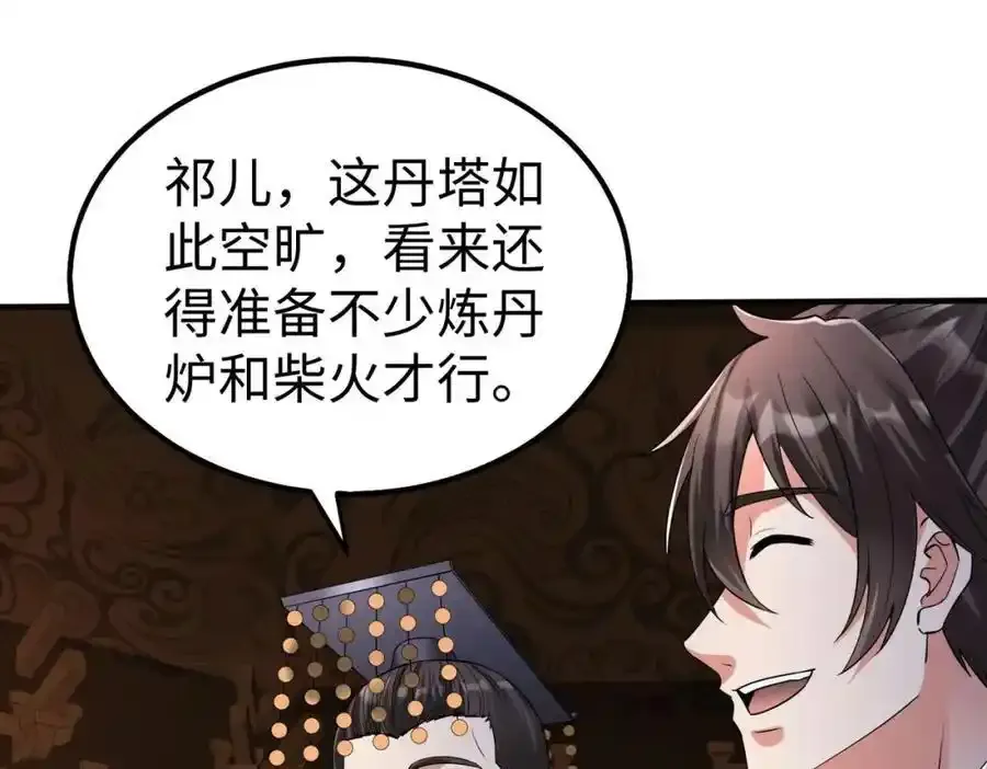 第117话 起丹炉，传神术！ 第66页