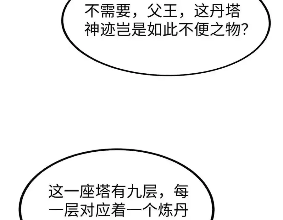第117话 起丹炉，传神术！ 第68页