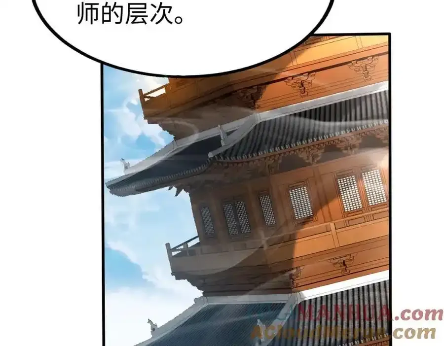 第117话 起丹炉，传神术！ 第69页