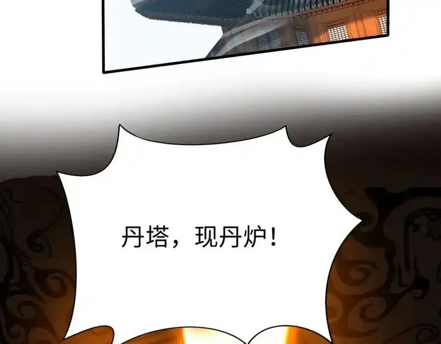 第117话 起丹炉，传神术！ 第70页