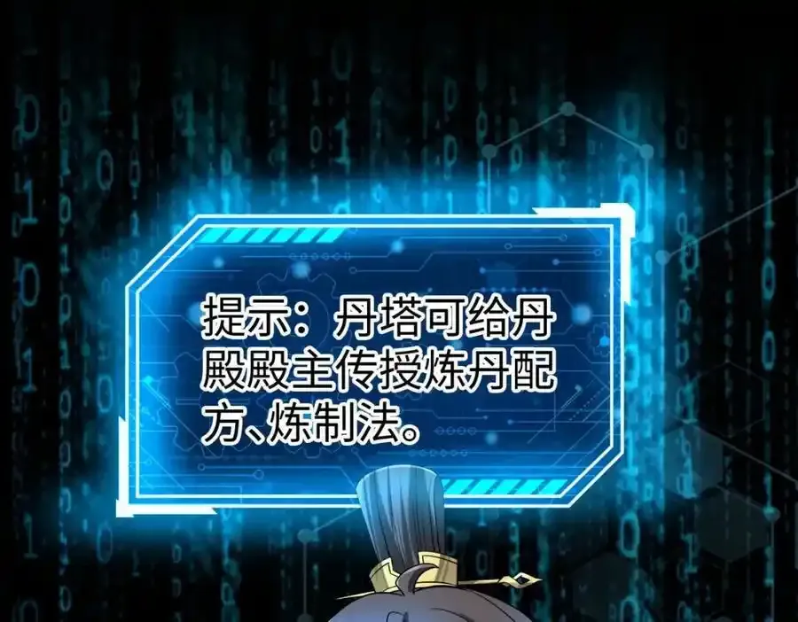第117话 起丹炉，传神术！ 第78页
