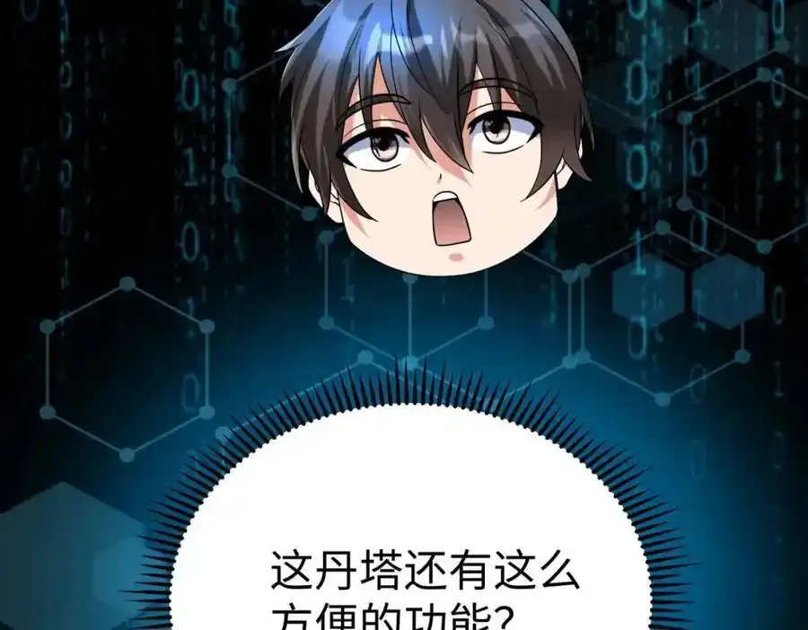 第117话 起丹炉，传神术！ 第79页