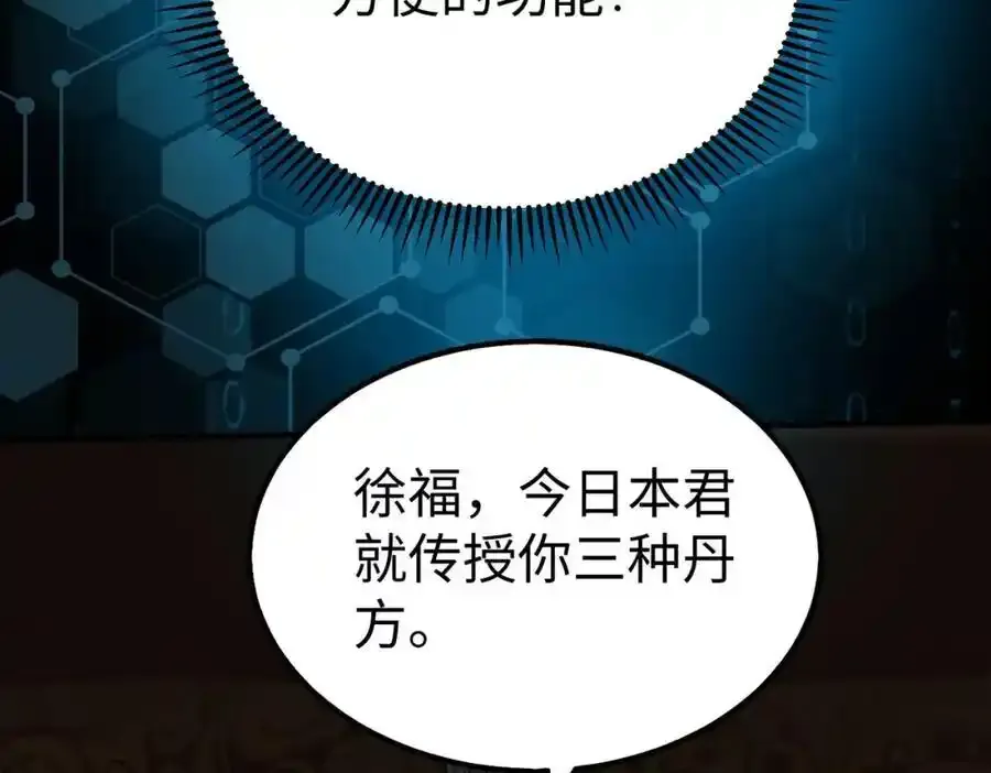 第117话 起丹炉，传神术！ 第80页