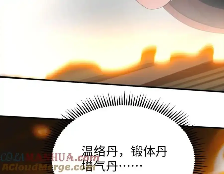 第117话 起丹炉，传神术！ 第85页