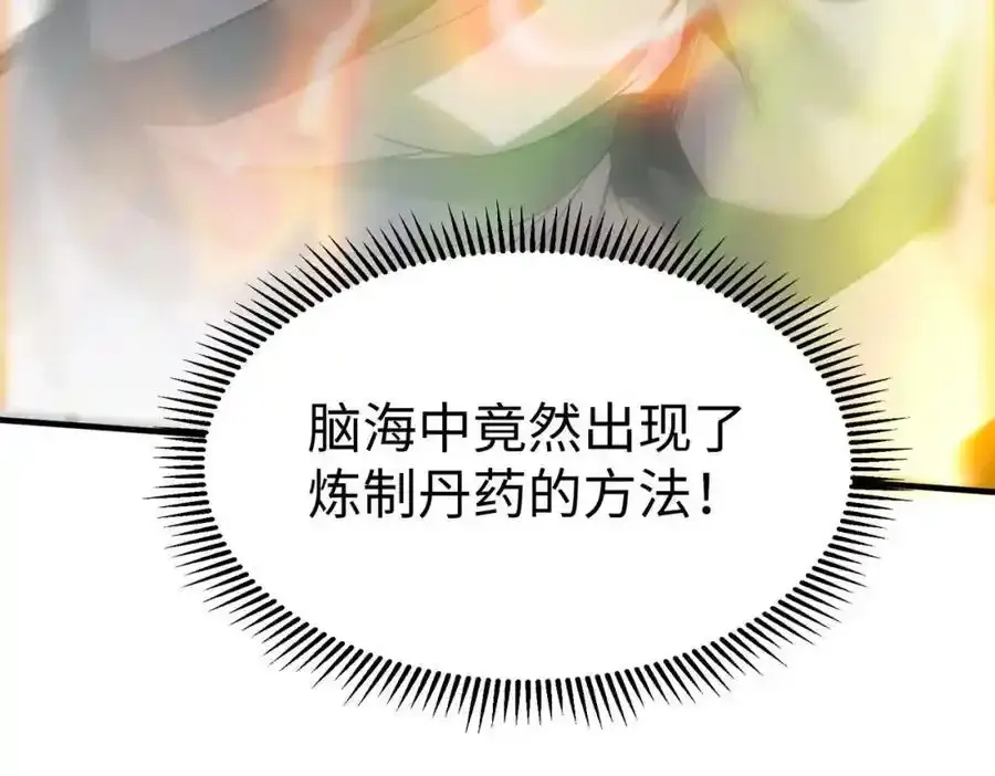 第117话 起丹炉，传神术！ 第88页
