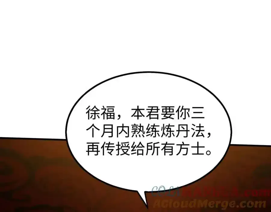 第117话 起丹炉，传神术！ 第89页
