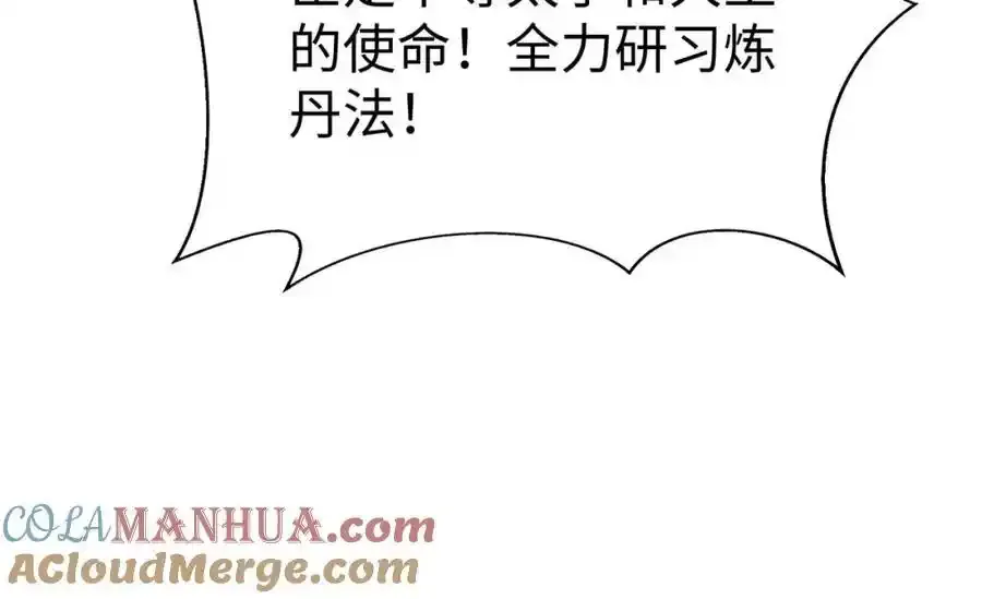 第117话 起丹炉，传神术！ 第93页
