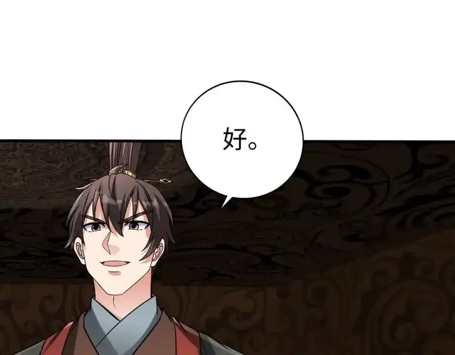 第117话 起丹炉，传神术！ 第94页