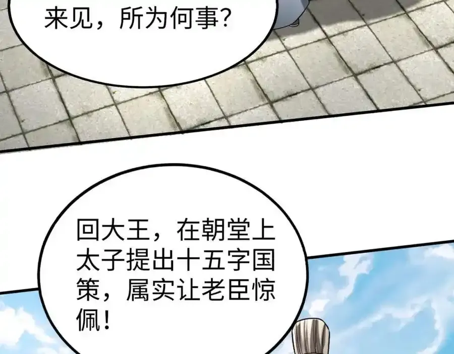 第117话 起丹炉，传神术！ 第100页
