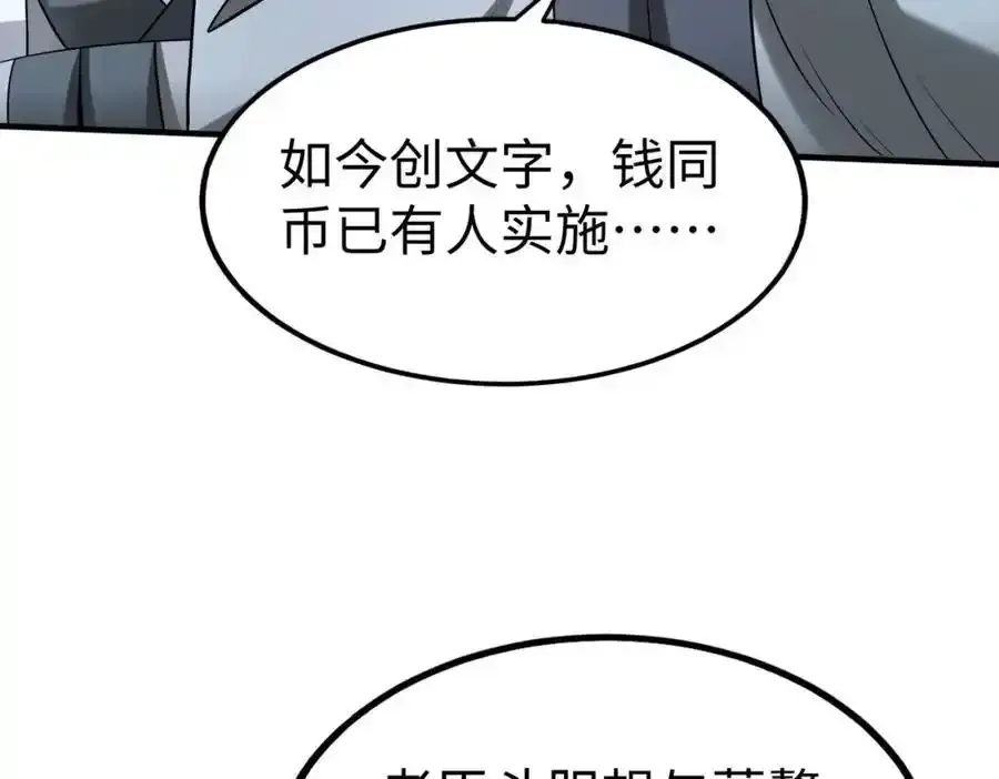 第117话 起丹炉，传神术！ 第102页
