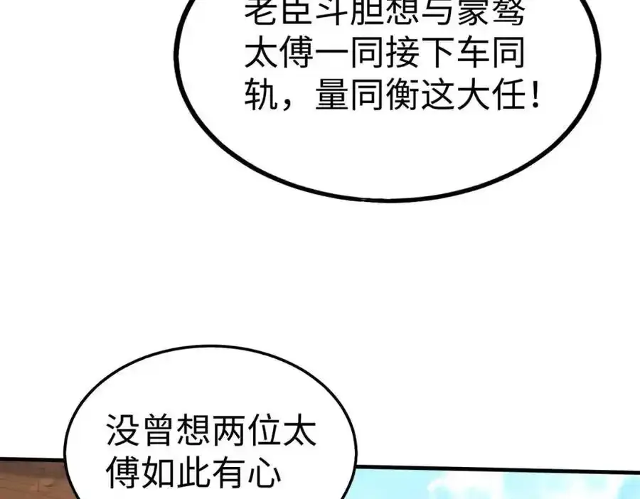 第117话 起丹炉，传神术！ 第103页