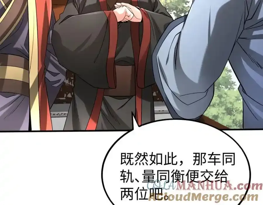 第117话 起丹炉，传神术！ 第105页