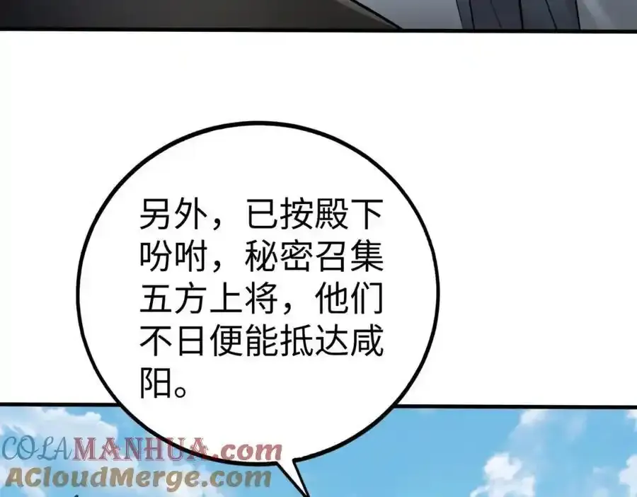 第117话 起丹炉，传神术！ 第109页