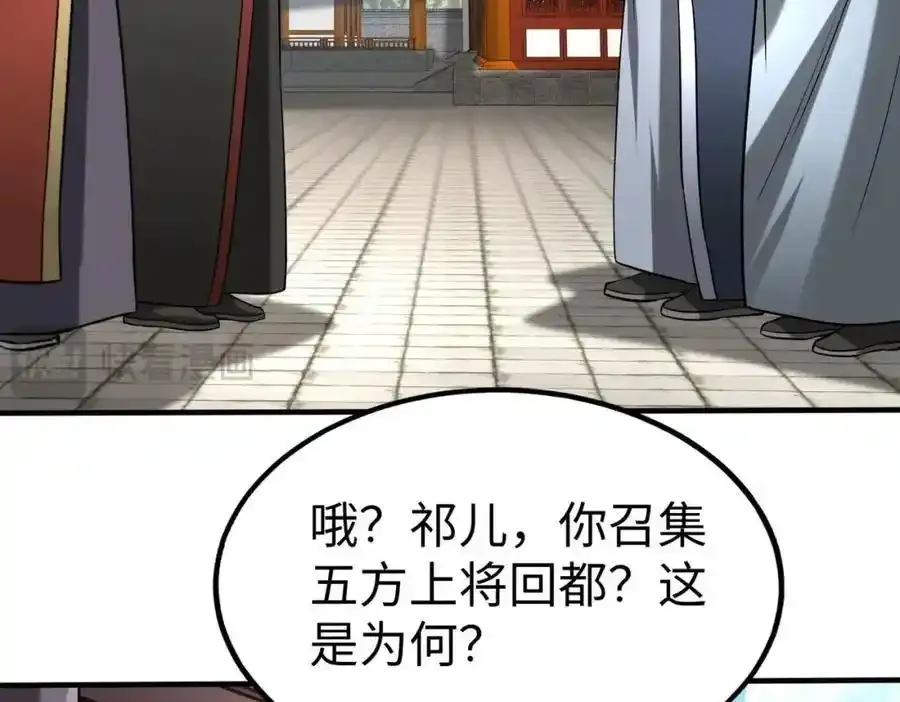 第117话 起丹炉，传神术！ 第111页